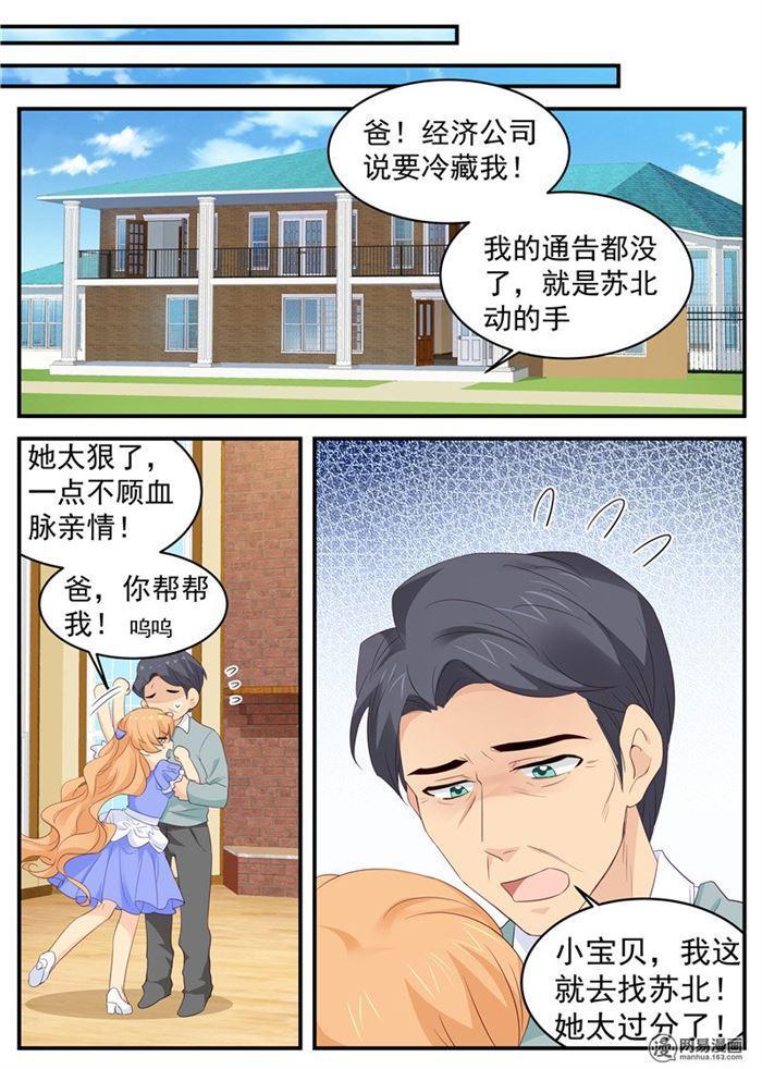 金牌甜妻 - 第90話 威脅？盤她！ - 2