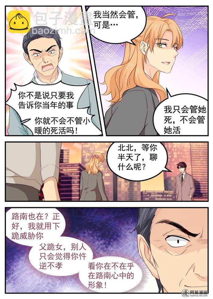 金牌甜妻 - 第90話 威脅？盤她！ - 1