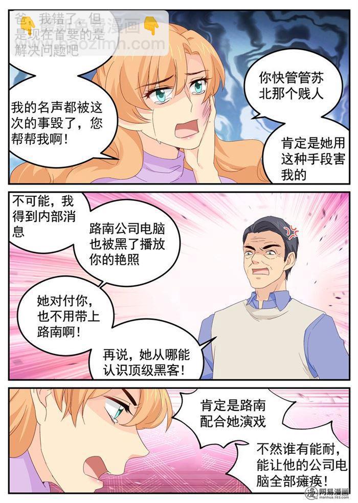 金牌甜妻 - 第96話 師徒對決 - 2