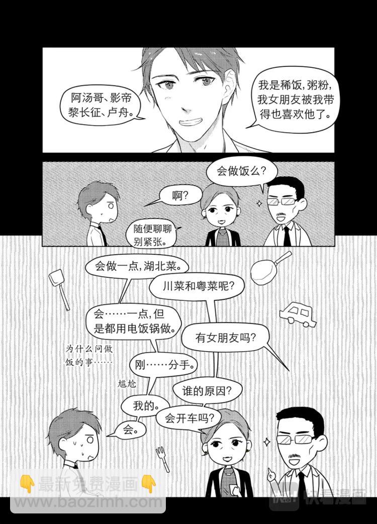 金牌助理 - 01 chap.01 - 2