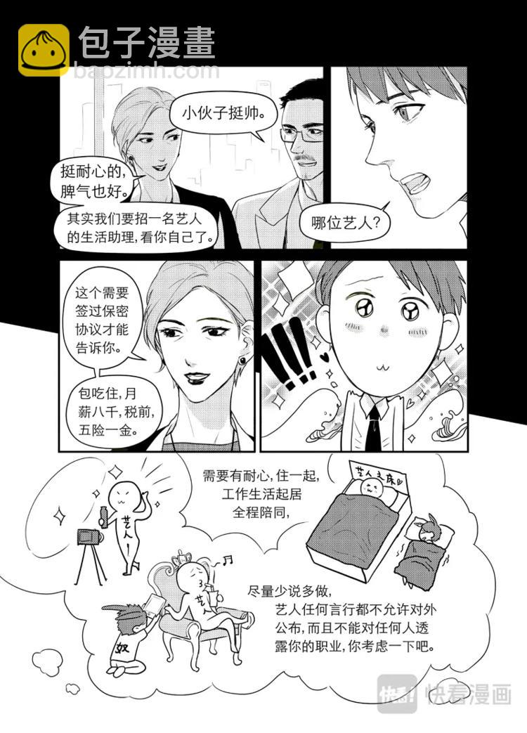 金牌助理 - 01 chap.01 - 3
