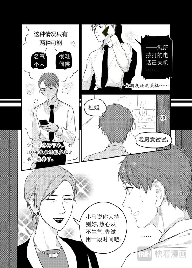 金牌助理 - 01 chap.01 - 4