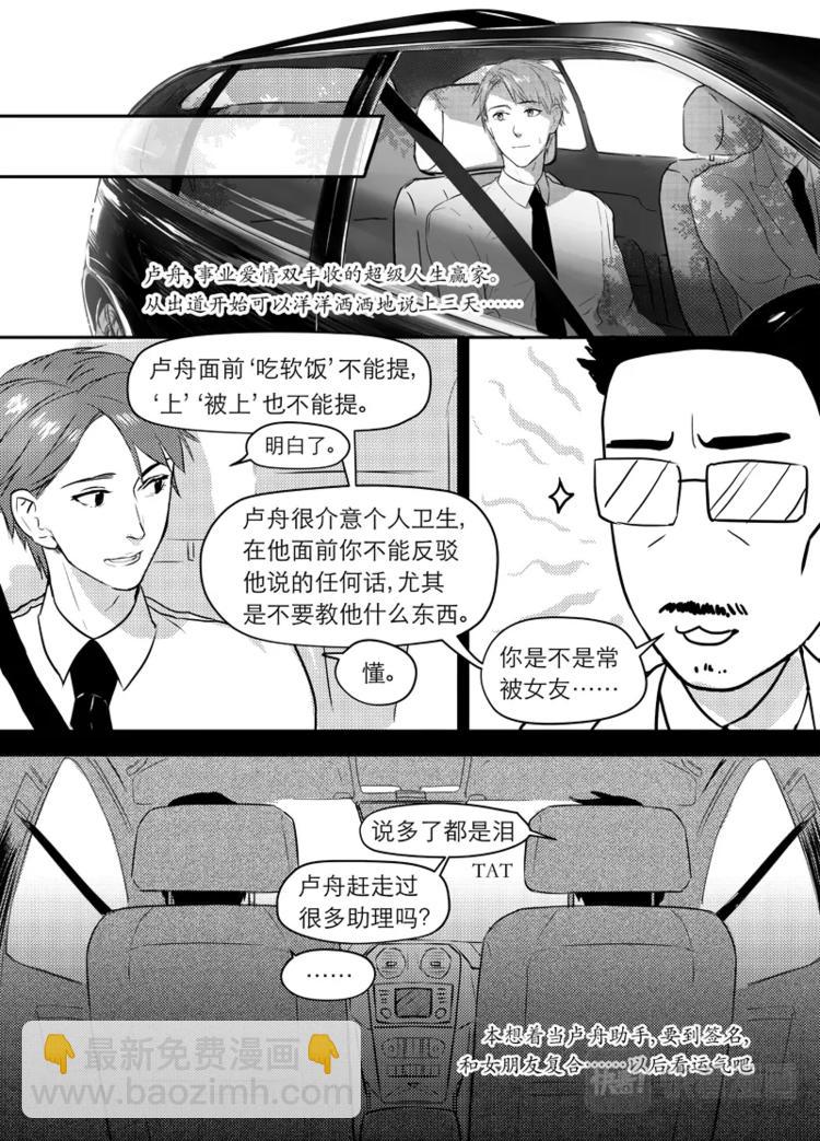 金牌助理 - 01 chap.01 - 2