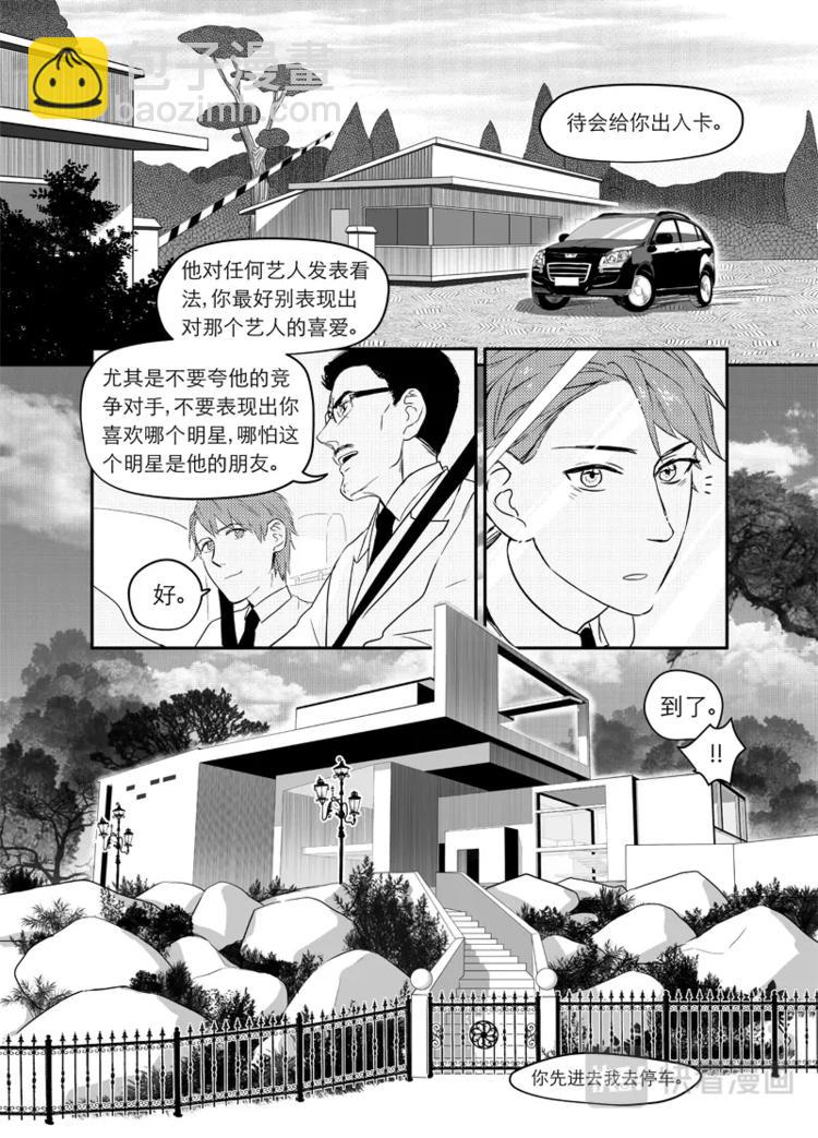 金牌助理 - 01 chap.01 - 3