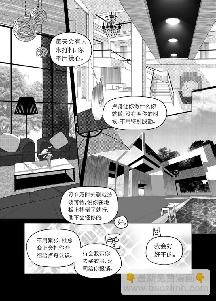 金牌助理 - 01 chap.01 - 4