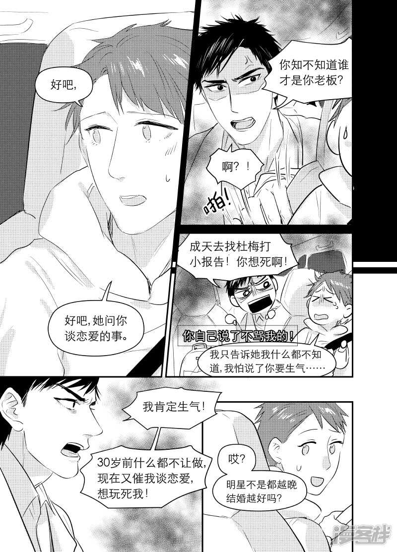 金牌助理 - 100 chap.17.1 - 2