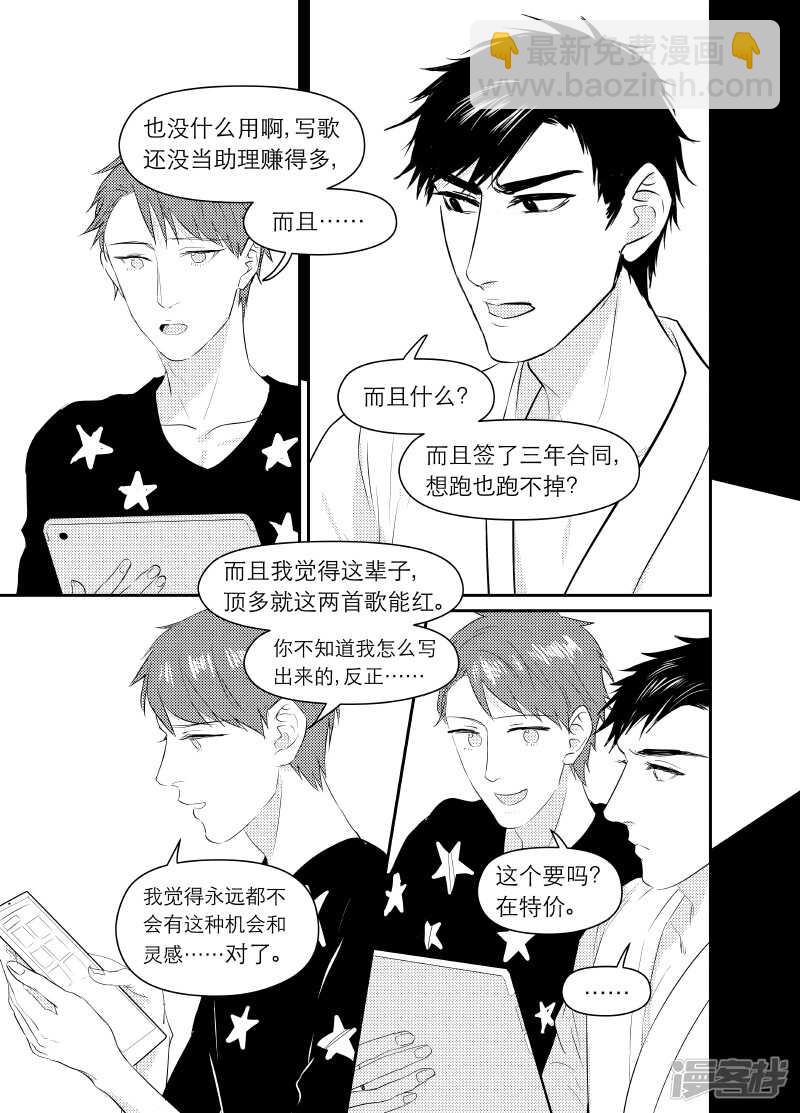 金牌助理 - 102 chap.17.3 - 2