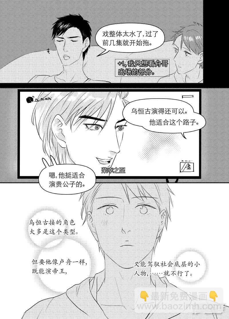 金牌助理 - 102 chap.17.3 - 1