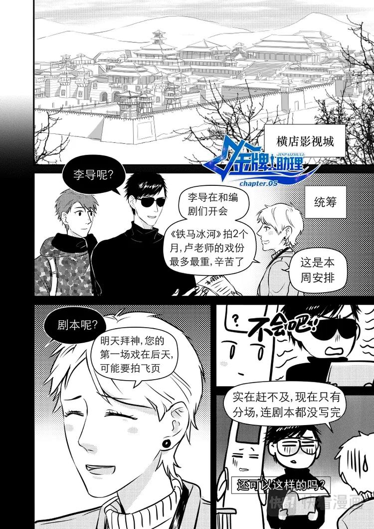 金牌助理 - 11 chap.05.1 - 1