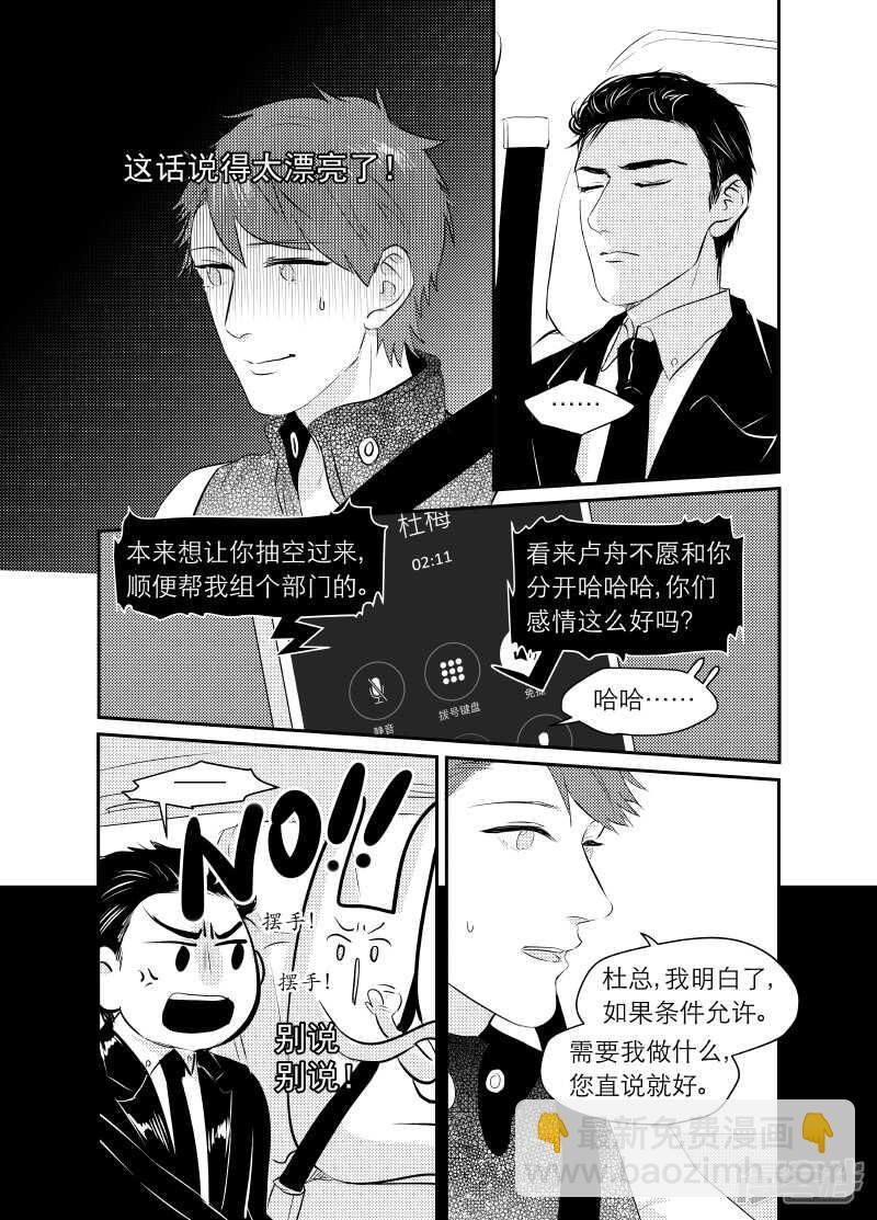 金牌助理 - 111 chap.19.2 - 1