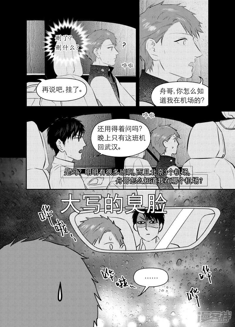 金牌助理 - 123 chap.20.6 - 1