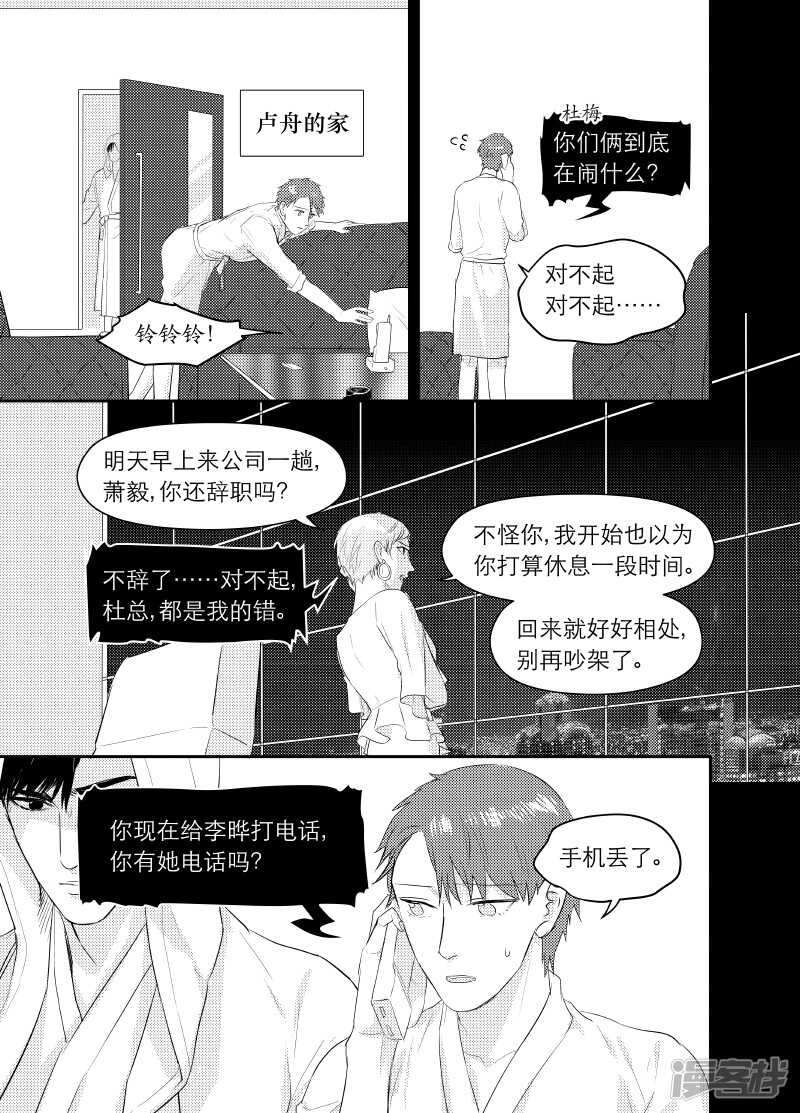 金牌助理 - 123 chap.20.6 - 1