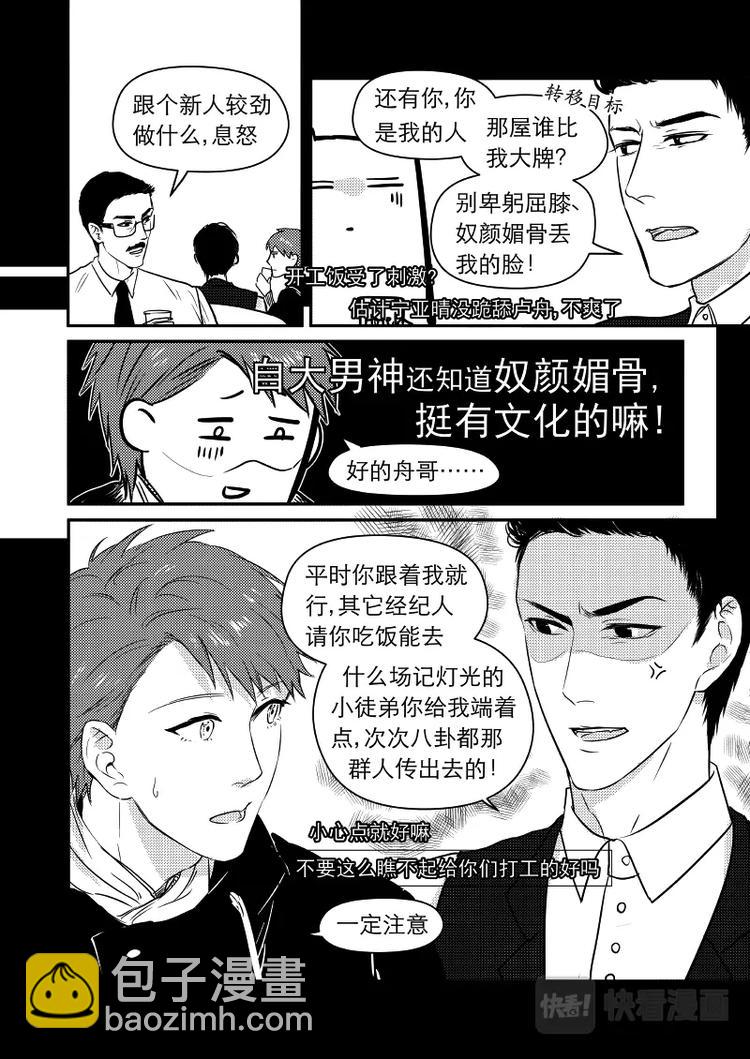 金牌助理 - 13 chap.05.3 - 1