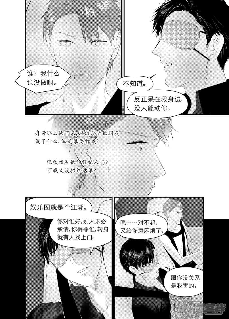 金牌助理 - 131 chap.21.5 - 1