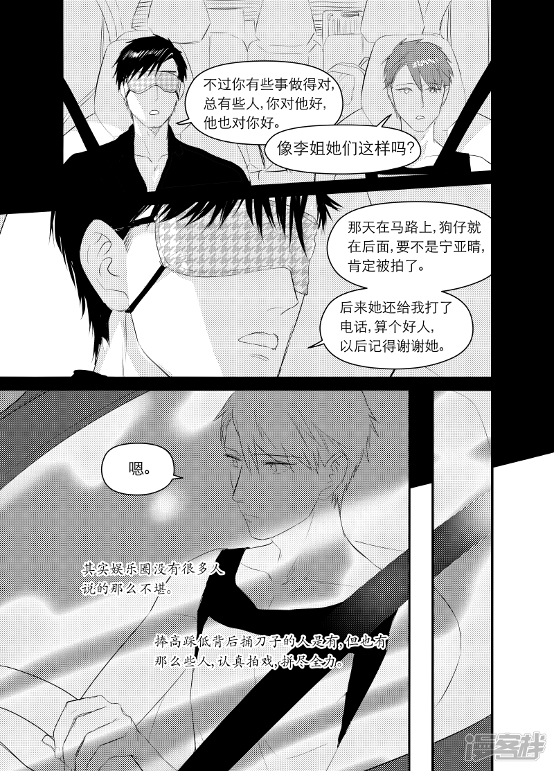 金牌助理 - 131 chap.21.5 - 1