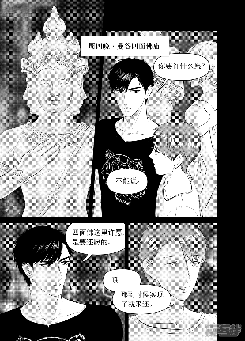 金牌助理 - 133 chap.21.7 - 1
