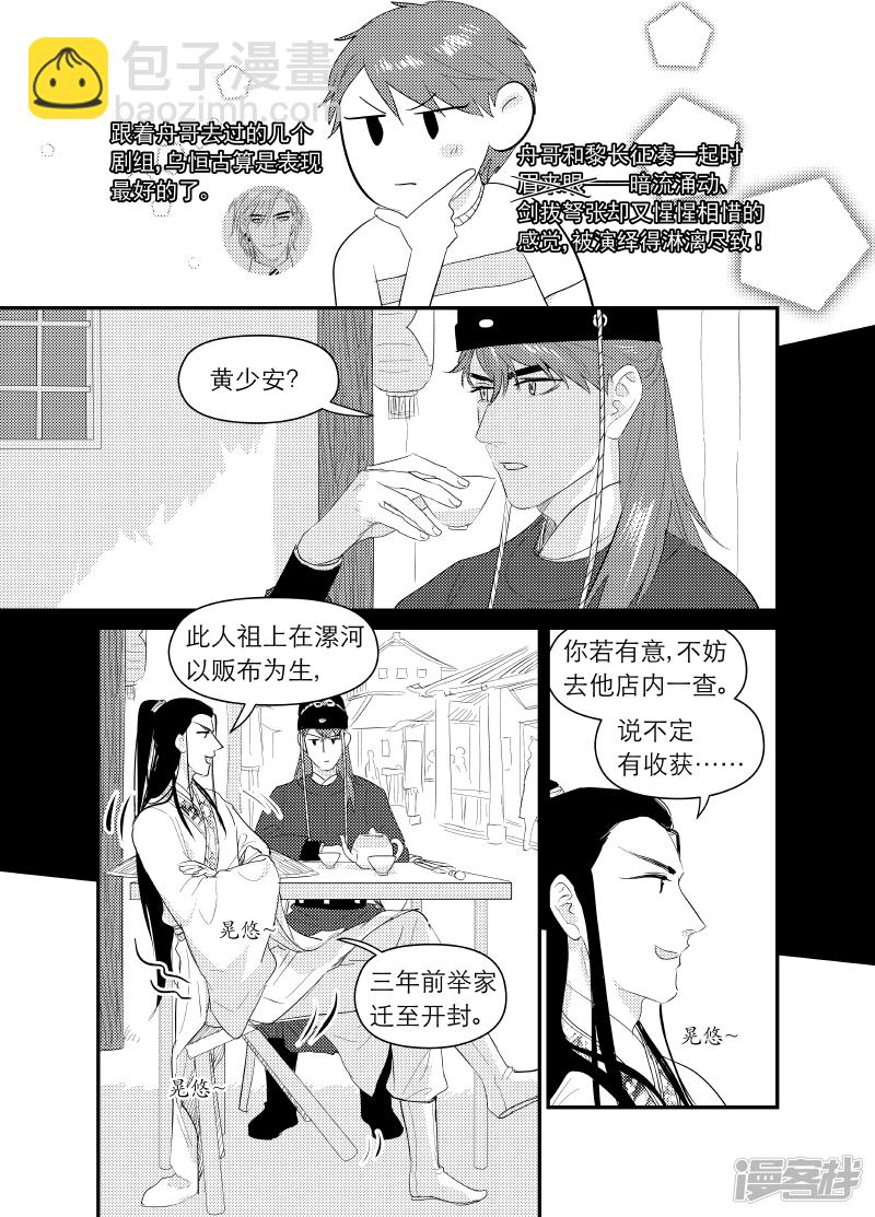 金牌助理 - 139 chap.22.6 - 1