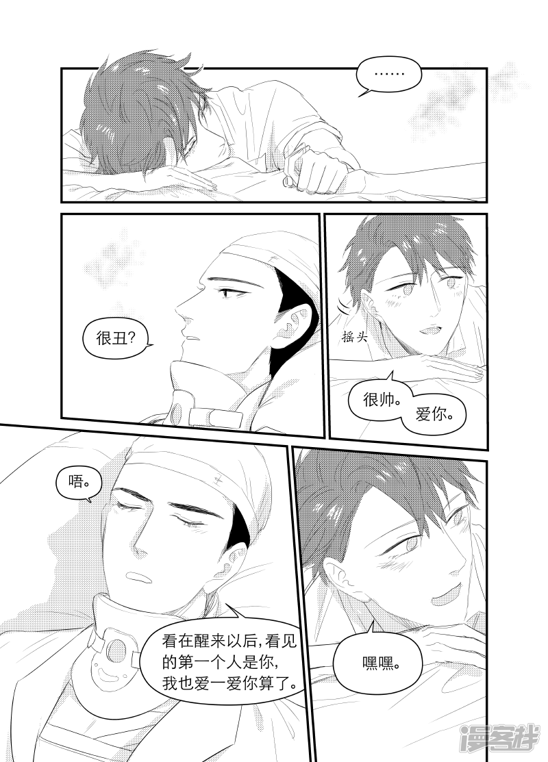 金牌助理 - 145 chap.23.5 - 2