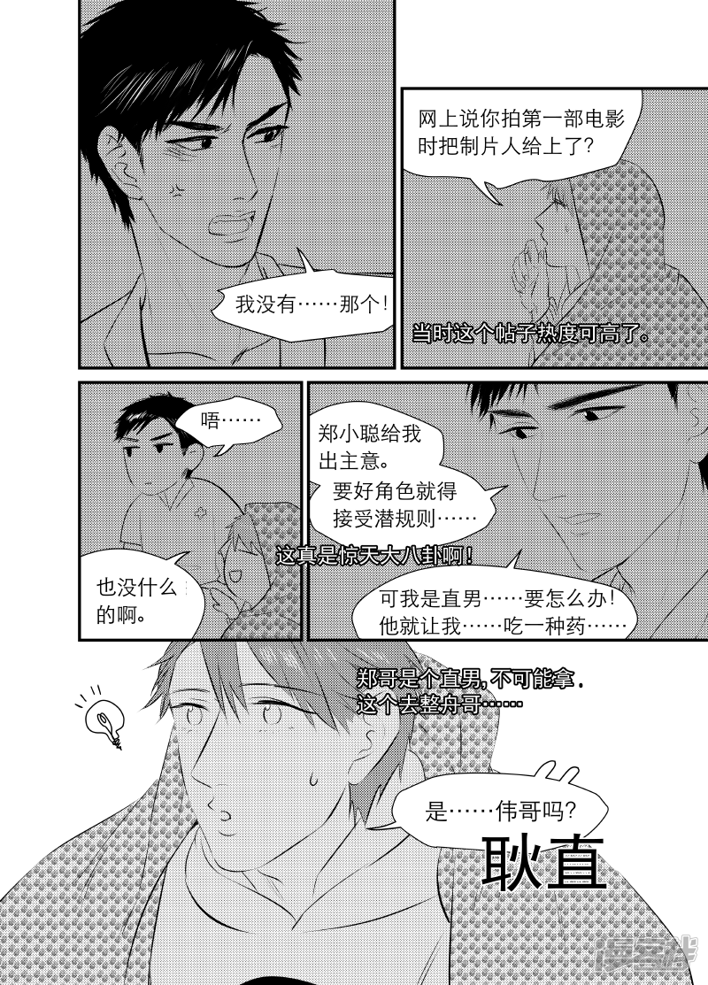 金牌助理 - 151 chap.24.3 - 1