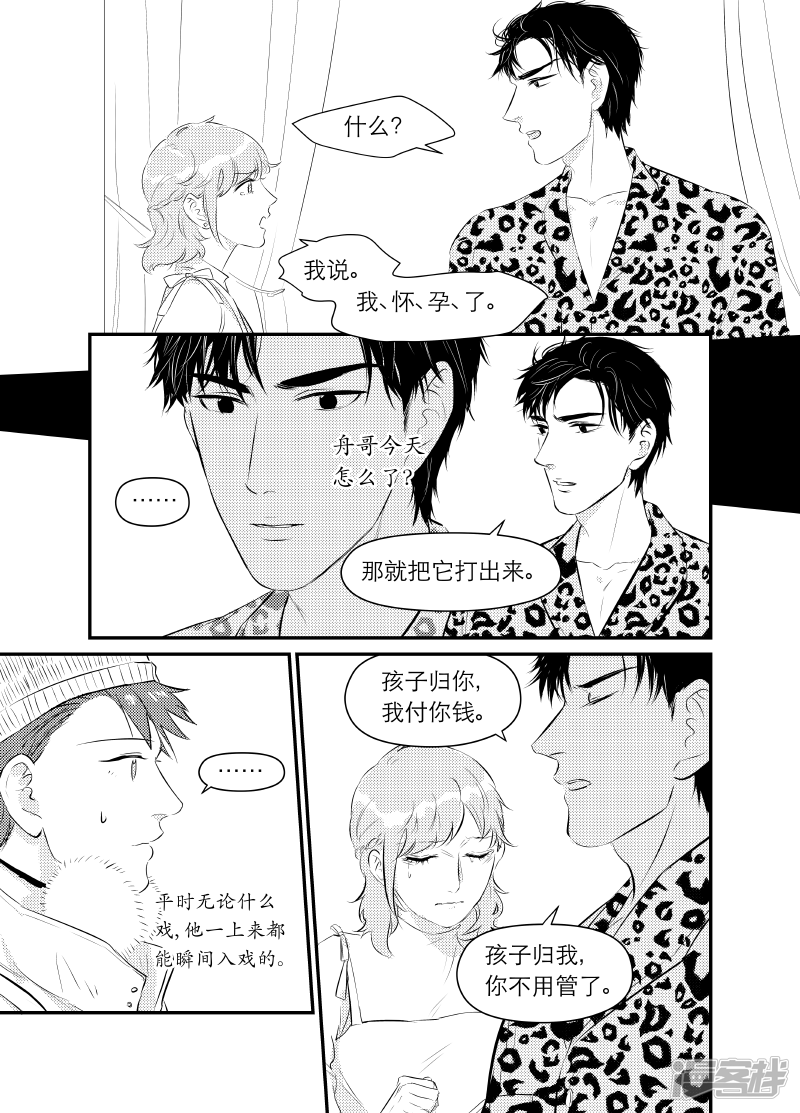 金牌助理 - 153 chap.24.5 - 1