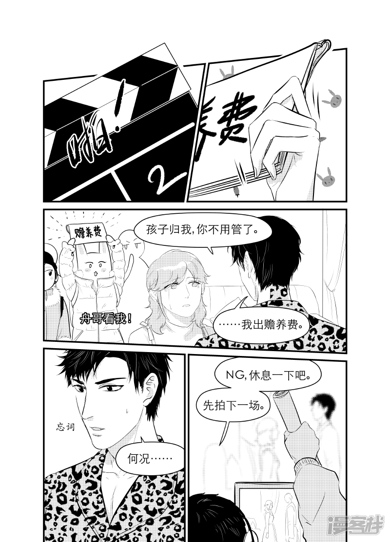 金牌助理 - 153 chap.24.5 - 1