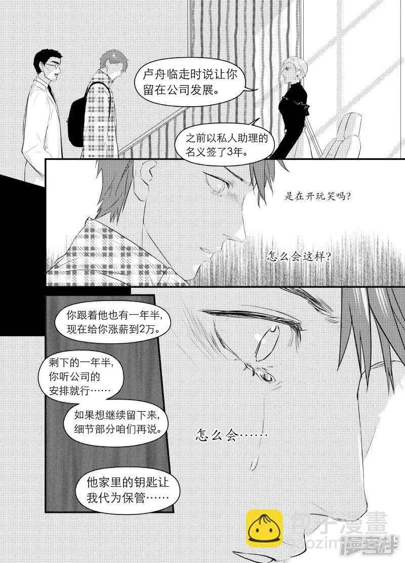 金牌助理 - 159 chap.25.3 - 2