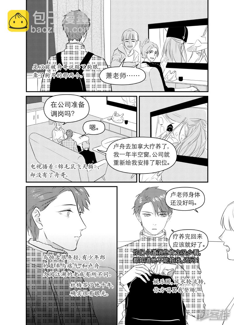 金牌助理 - 161 chap.25.5 - 1