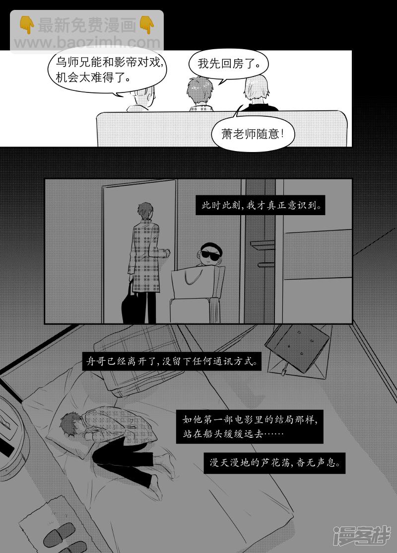 金牌助理 - 161 chap.25.5 - 1