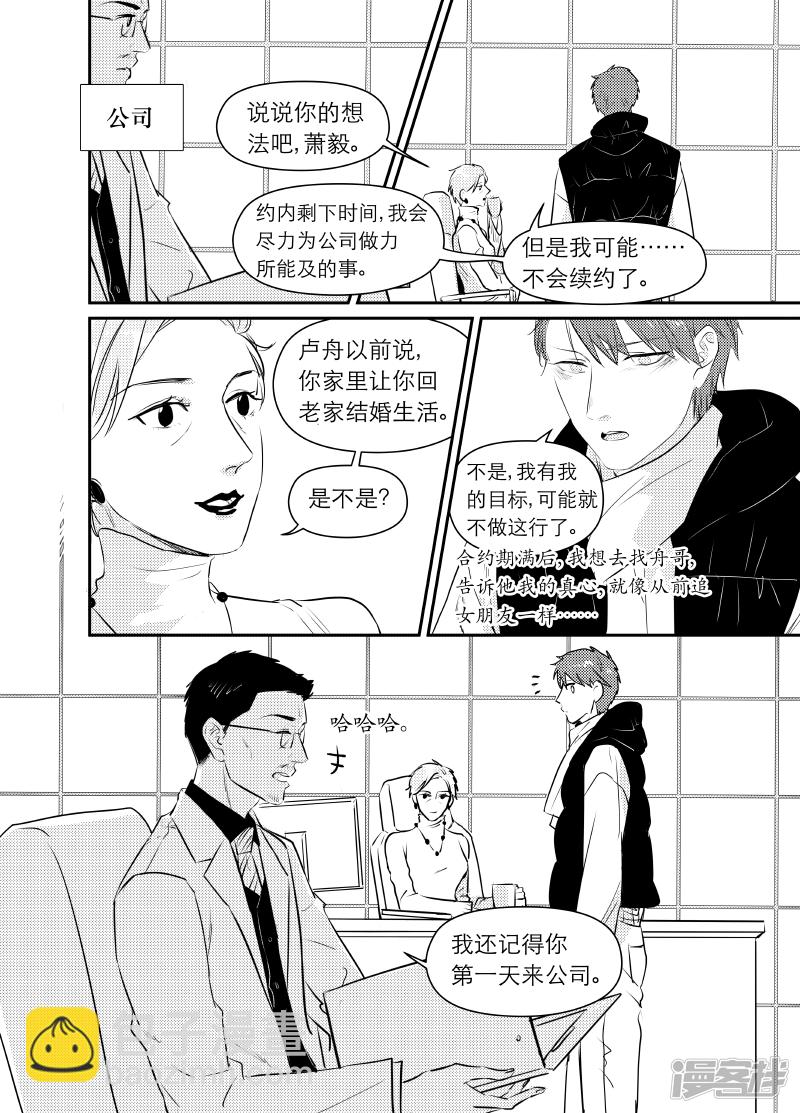 金牌助理 - 161 chap.25.5 - 1