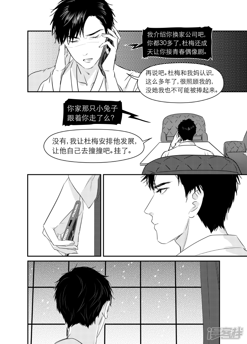 金牌助理 - 163 chap.25.7 - 1