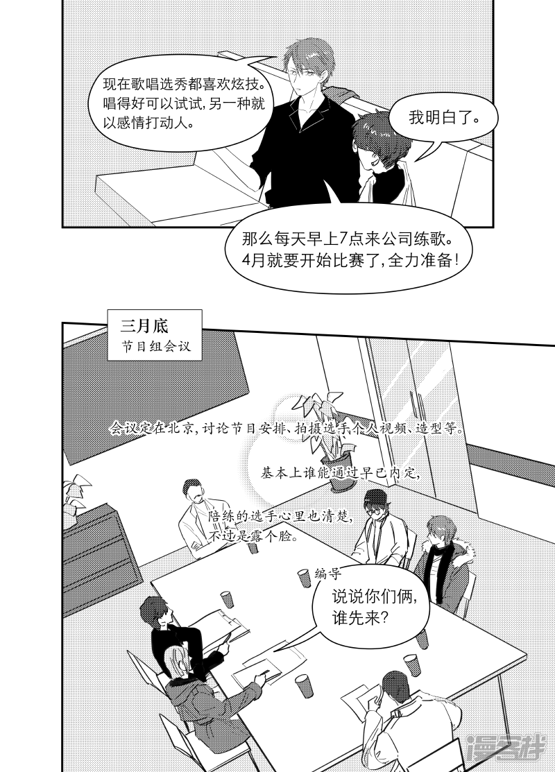 金牌助理 - 164 chap.25.8 - 2