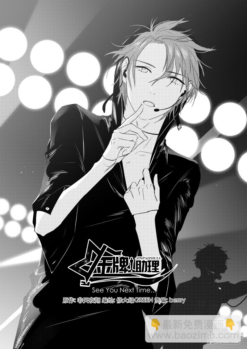 金牌助理 - 164 chap.25.8 - 1