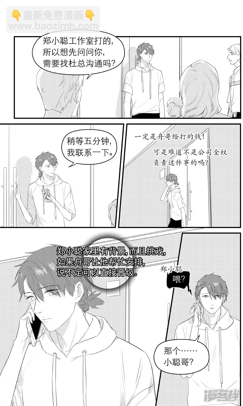 金牌助理 - 172 chap.27.3 - 2