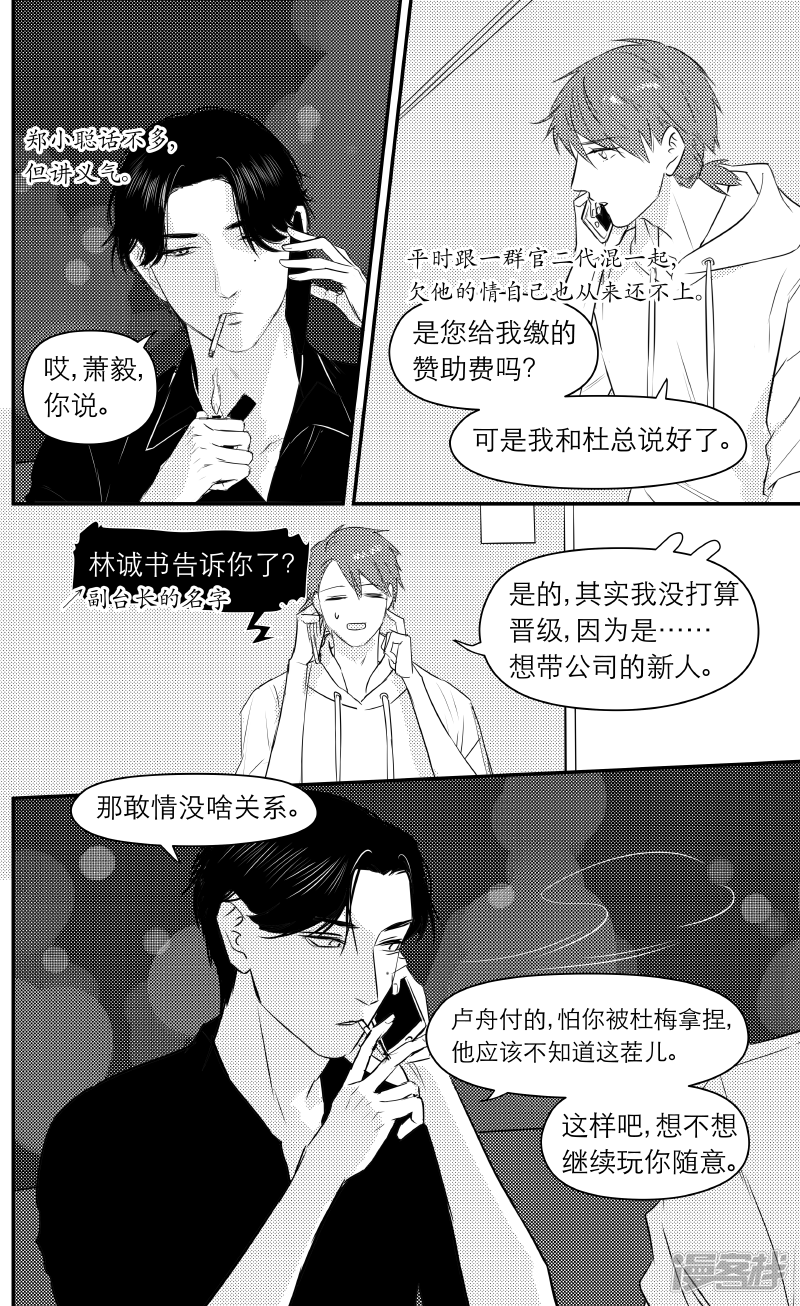 金牌助理 - 172 chap.27.3 - 1