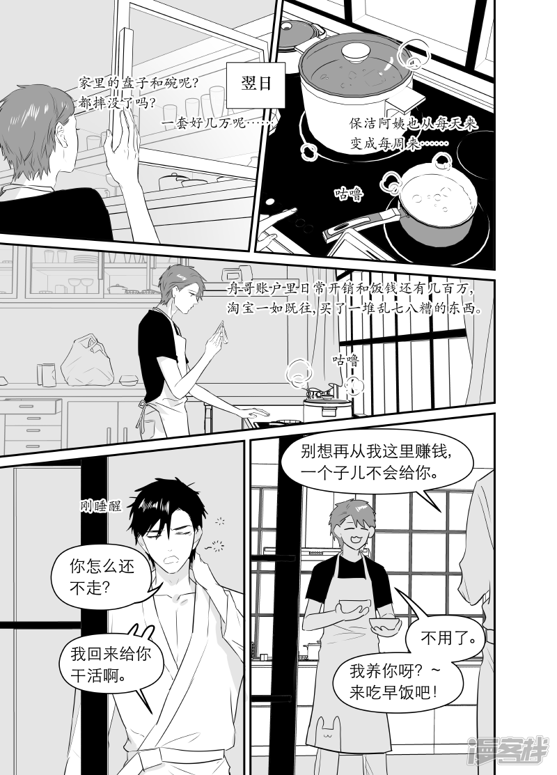 金牌助理 - 181 chap.28.3 - 1