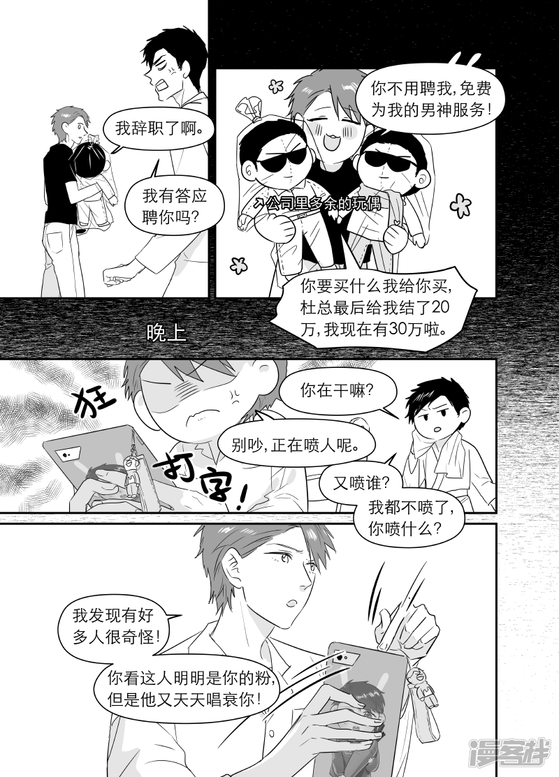 金牌助理 - 181 chap.28.3 - 1