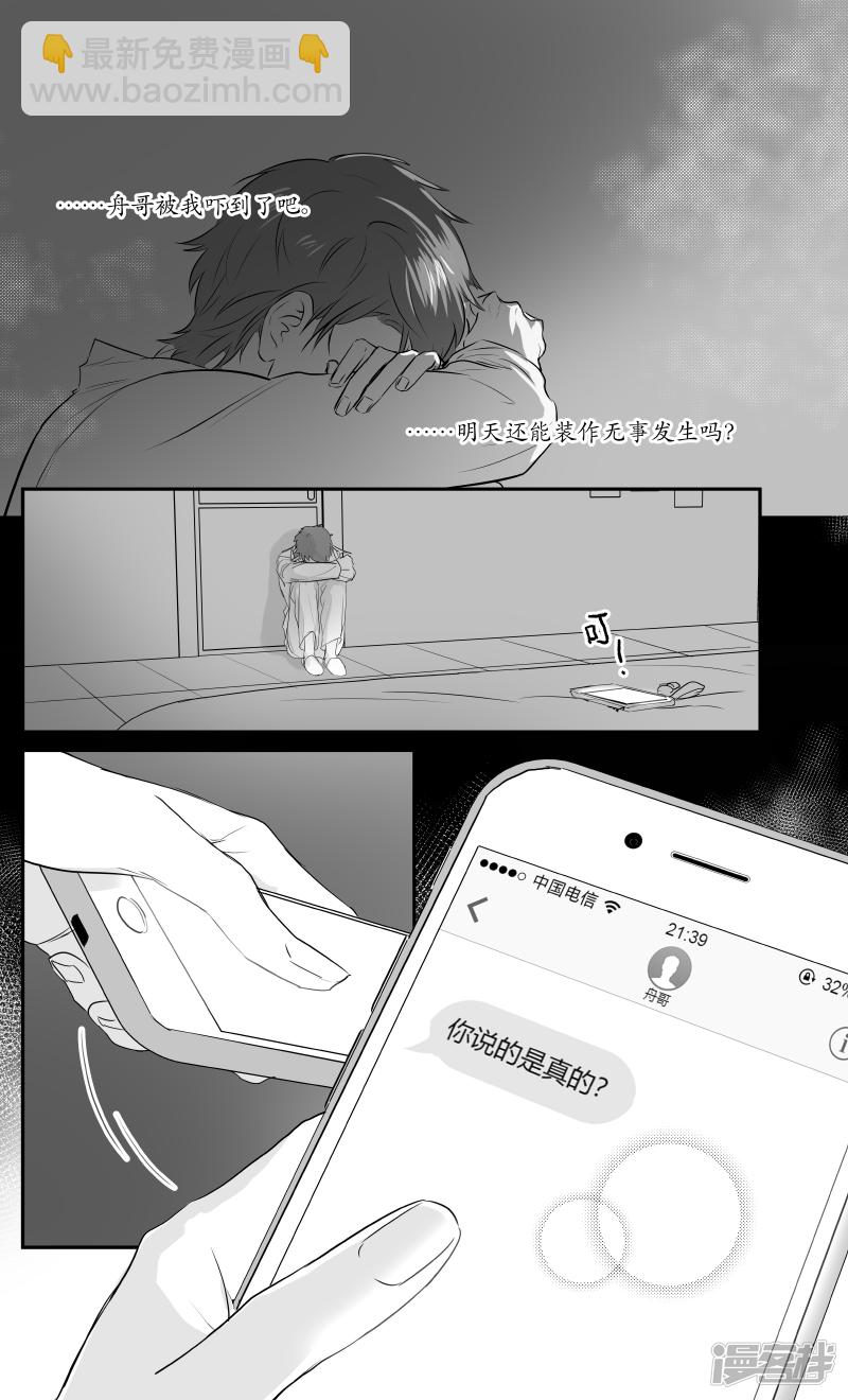 金牌助理 - 183 chap.28.5 - 1