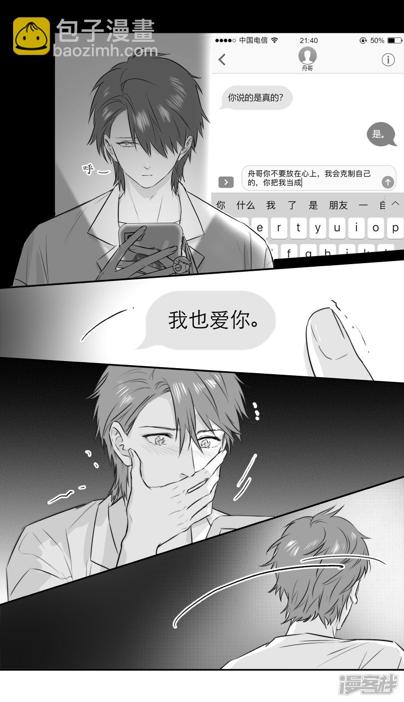 金牌助理 - 183 chap.28.5 - 2