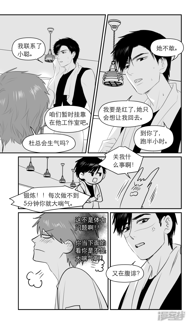 金牌助理 - 188 chap.29.5 - 2