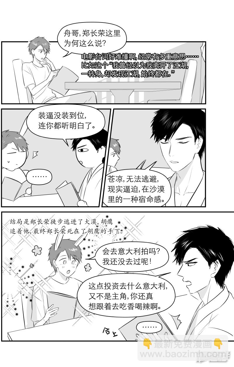 金牌助理 - 190 chap.30.2 - 1