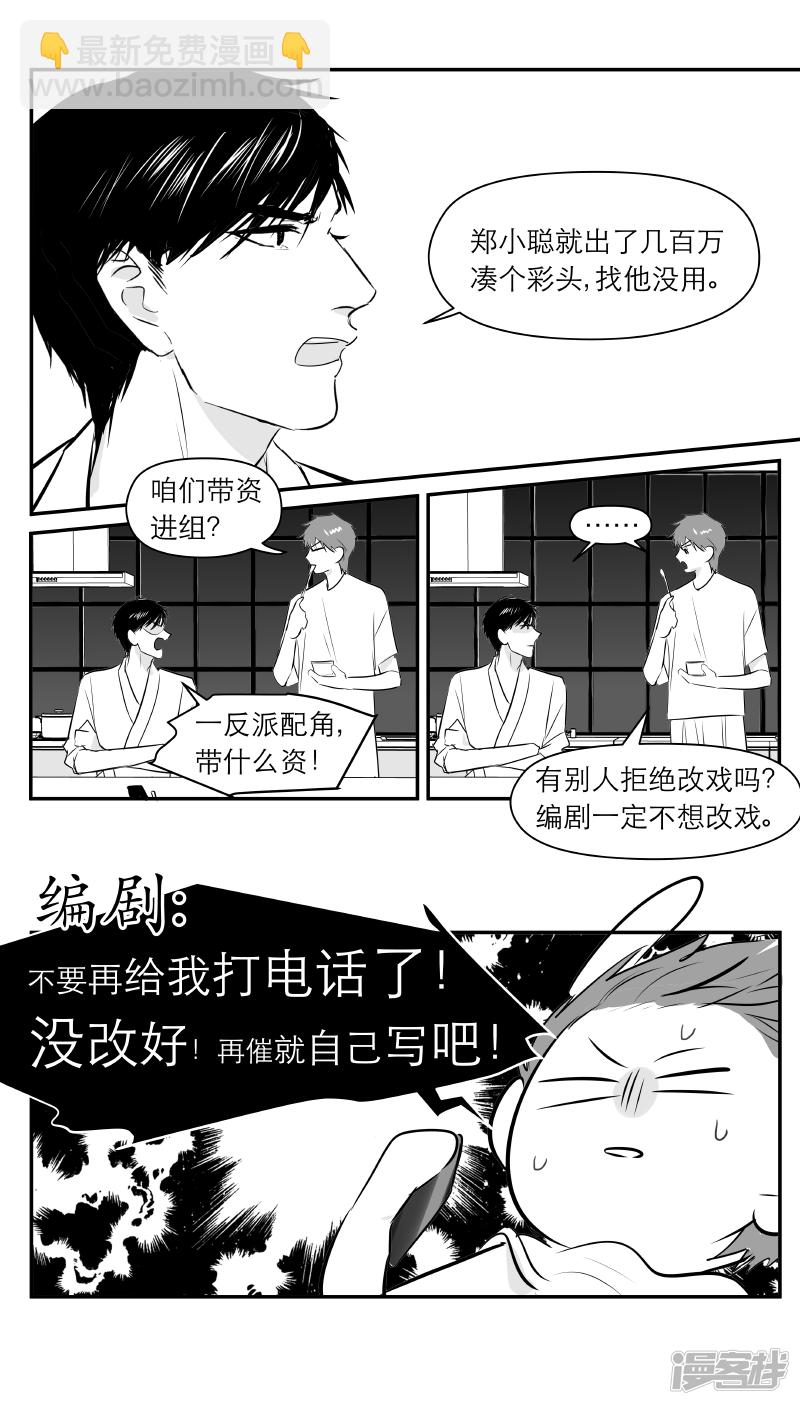 金牌助理 - 193 chap.30.4 - 2