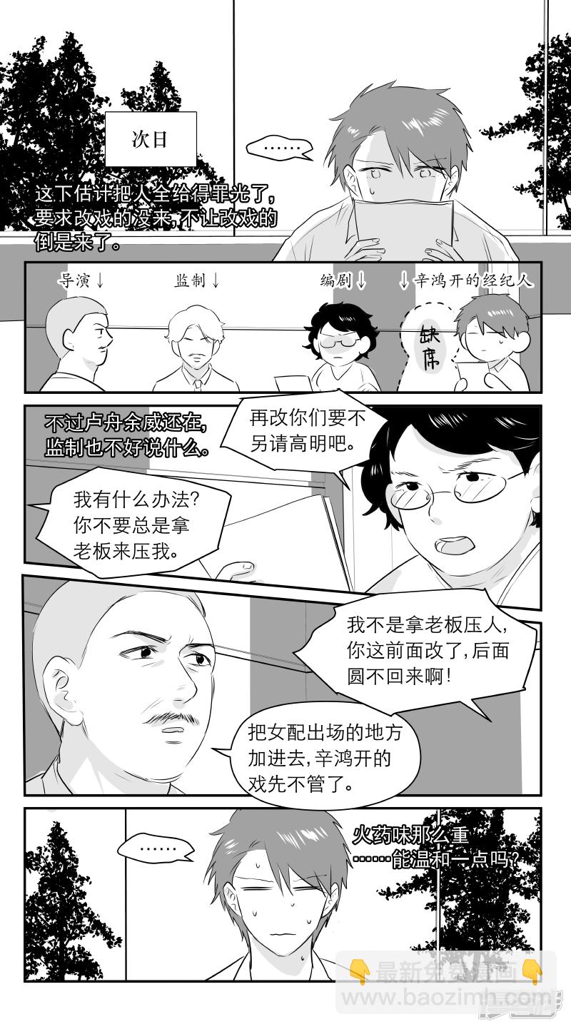 金牌助理 - 193 chap.30.4 - 1
