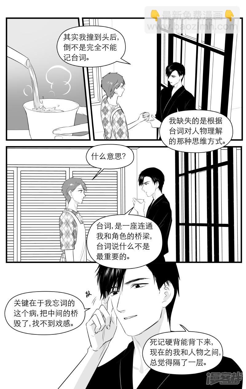 金牌助理 - 195 chap.30.6 - 1