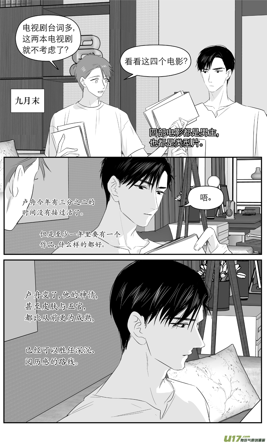 金牌助理 - 215 chap.33.1 - 1