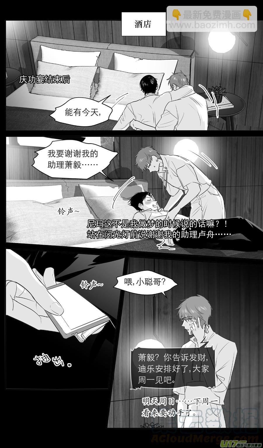 金牌助理 - 247 chap.37.4 - 2