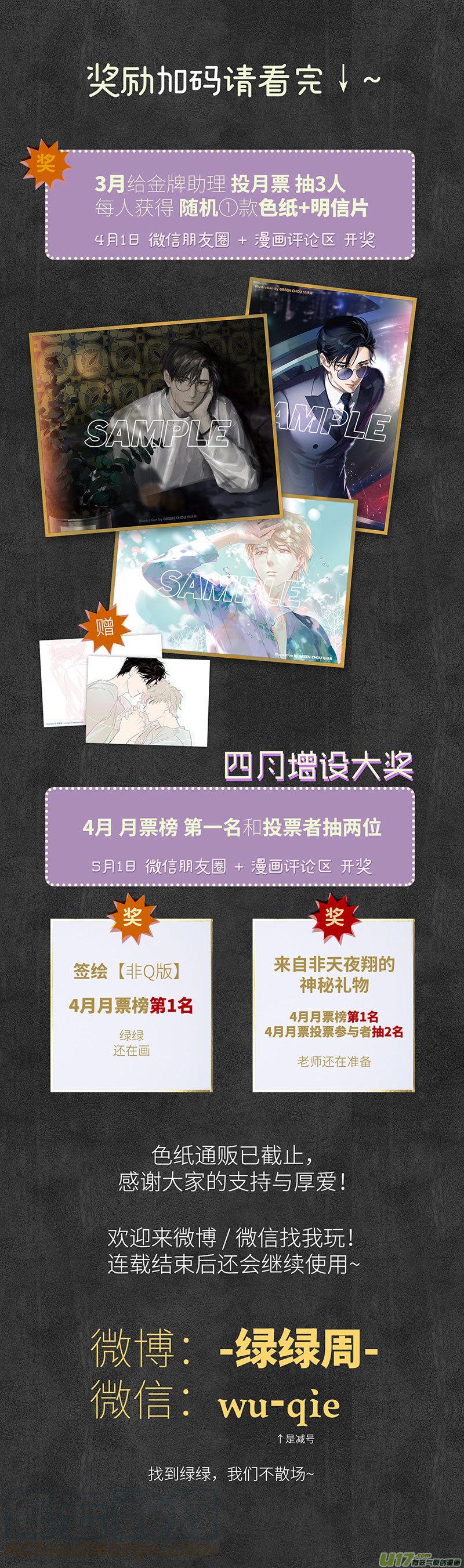 金牌助理 - 247 chap.37.4 - 1