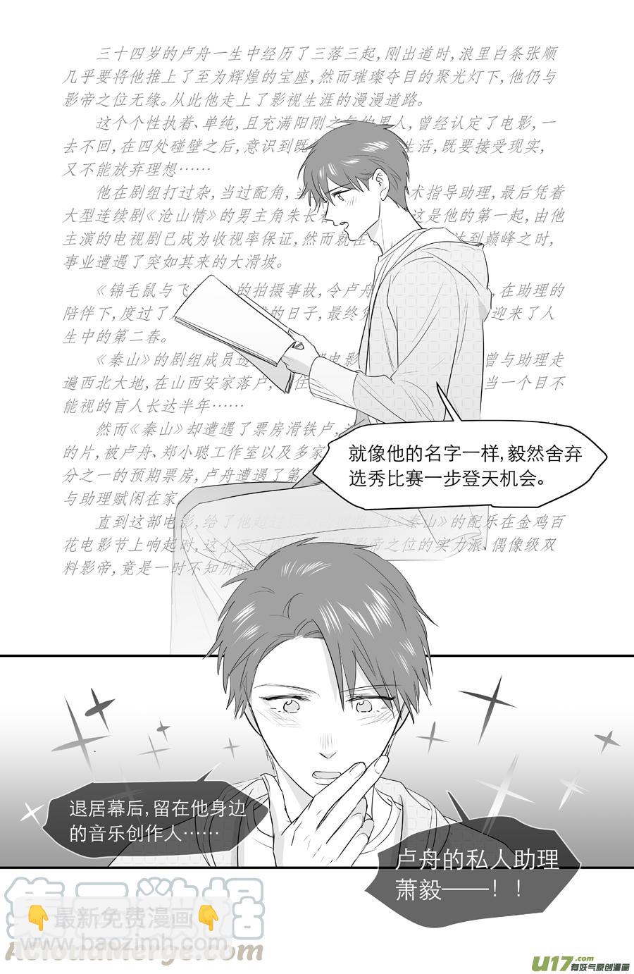 金牌助理 - 249 chap.37.6 - 2