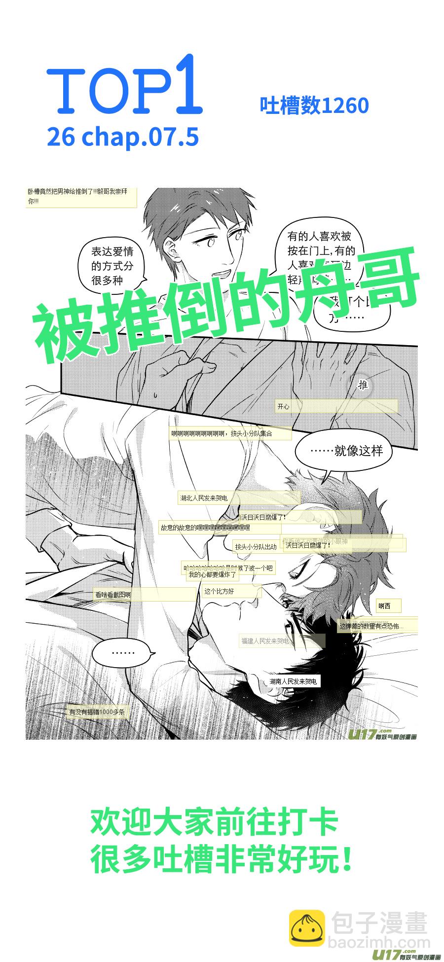 金牌助理 - 251 幕後特輯 · 上 - 3