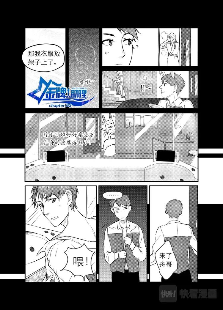 金牌助理 - 03 chap.02.2 - 1
