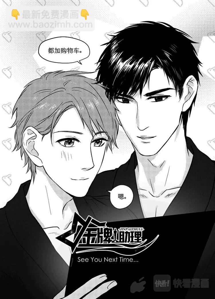 金牌助理 - 03 chap.02.2 - 2